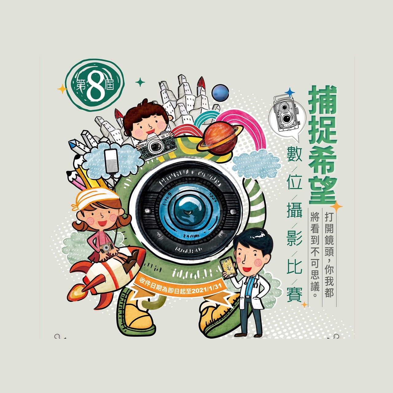 癌症希望基金會 第8屆 捕捉希望 數位攝影比賽 安寧照顧基金會