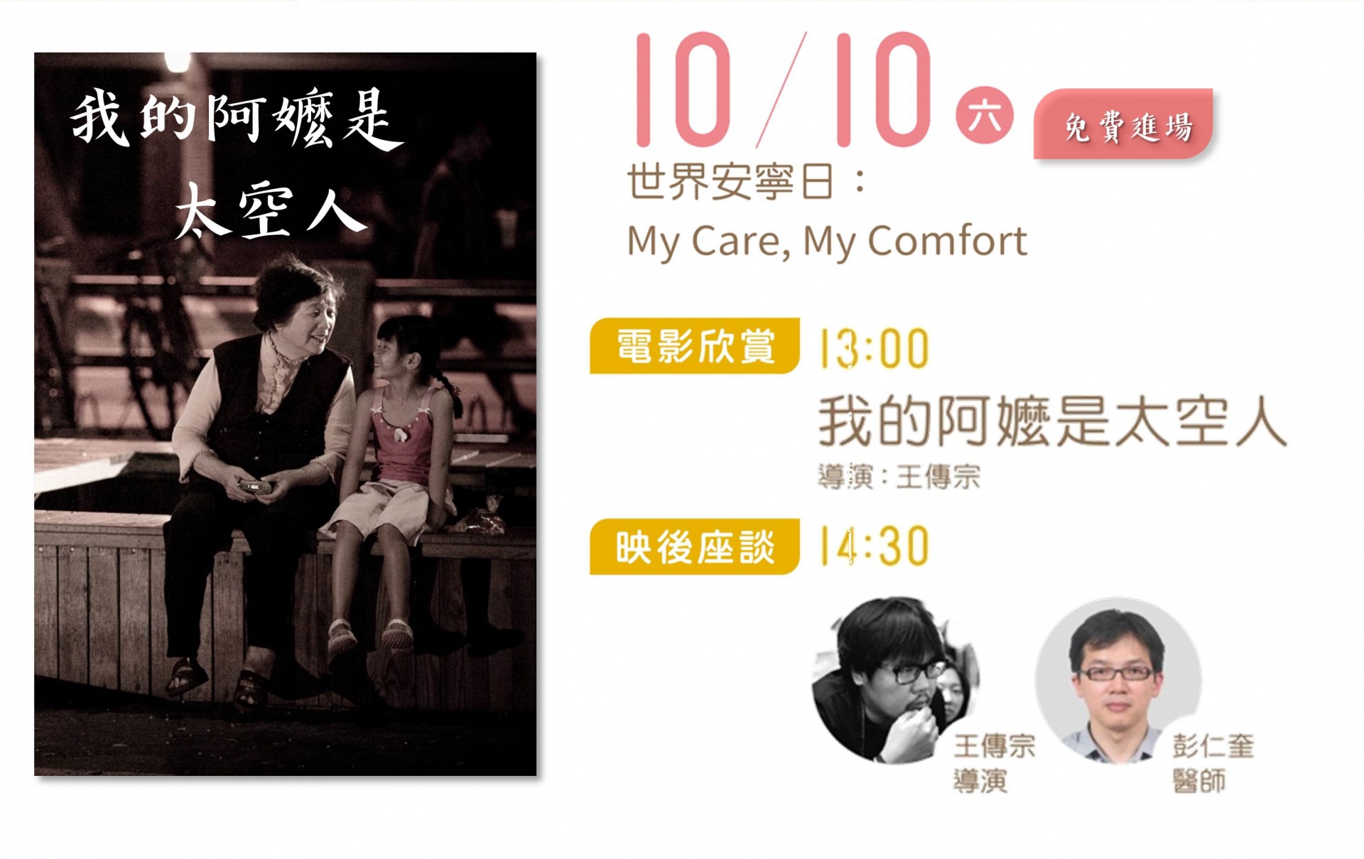 I M Yu I 永别了 我最爱的阿嬷